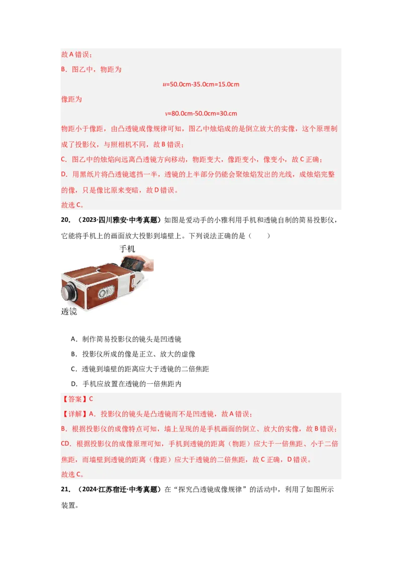 第5章透镜及其应用（B卷专项卷）（重难训练32题4大考点）（教师版）_初物_八年级上下册+九年级全一册物理_八年级物理上册_单元测试（完）