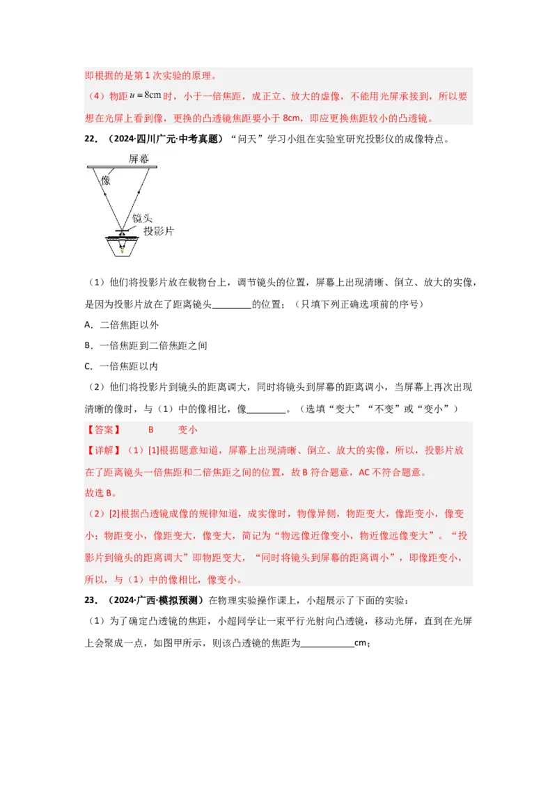 第5章透镜及其应用（B卷专项卷）（重难训练32题4大考点）（教师版）_初物_八年级上下册+九年级全一册物理_八年级物理上册_单元测试（完）