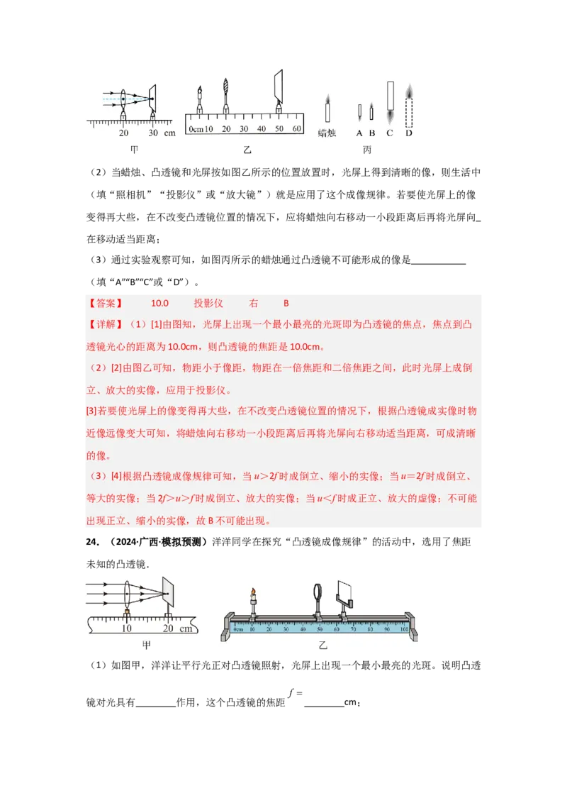 第5章透镜及其应用（B卷专项卷）（重难训练32题4大考点）（教师版）_初物_八年级上下册+九年级全一册物理_八年级物理上册_单元测试（完）