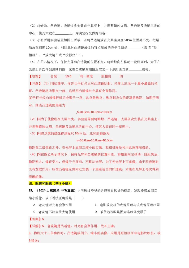 第5章透镜及其应用（B卷专项卷）（重难训练32题4大考点）（教师版）_初物_八年级上下册+九年级全一册物理_八年级物理上册_单元测试（完）