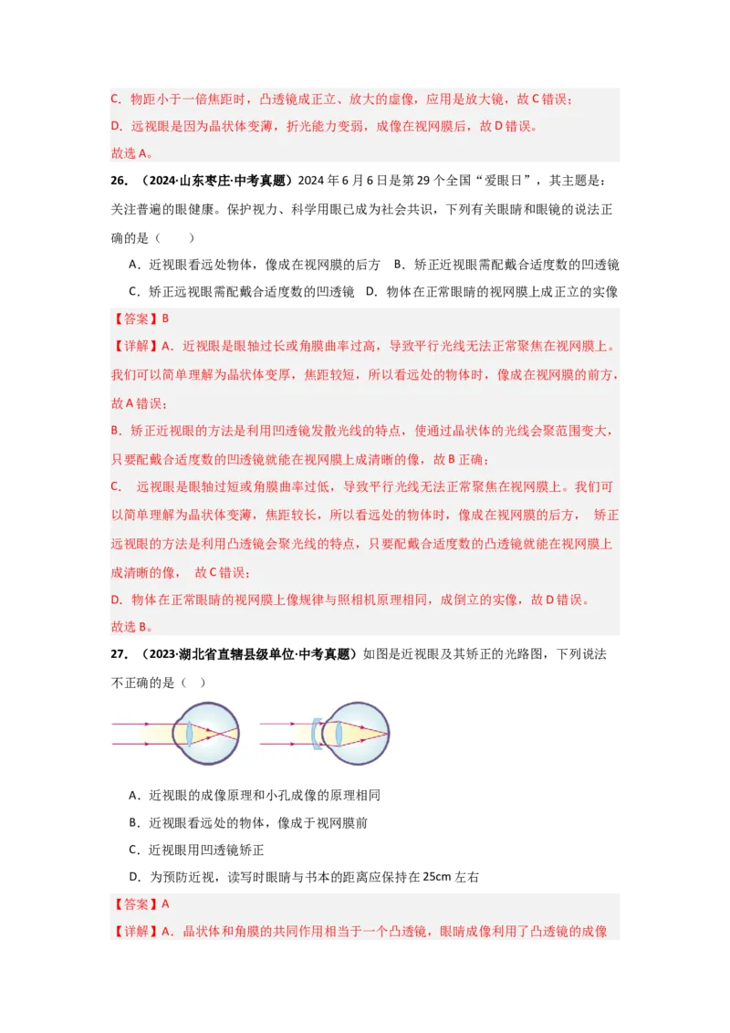 第5章透镜及其应用（B卷专项卷）（重难训练32题4大考点）（教师版）_初物_八年级上下册+九年级全一册物理_八年级物理上册_单元测试（完）