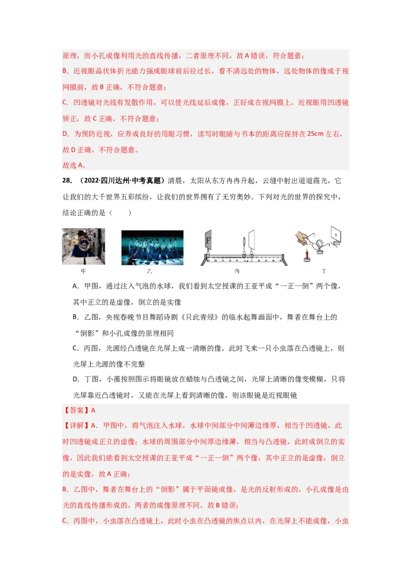 第5章透镜及其应用（B卷专项卷）（重难训练32题4大考点）（教师版）_初物_八年级上下册+九年级全一册物理_八年级物理上册_单元测试（完）