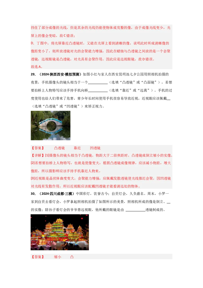 第5章透镜及其应用（B卷专项卷）（重难训练32题4大考点）（教师版）_初物_八年级上下册+九年级全一册物理_八年级物理上册_单元测试（完）