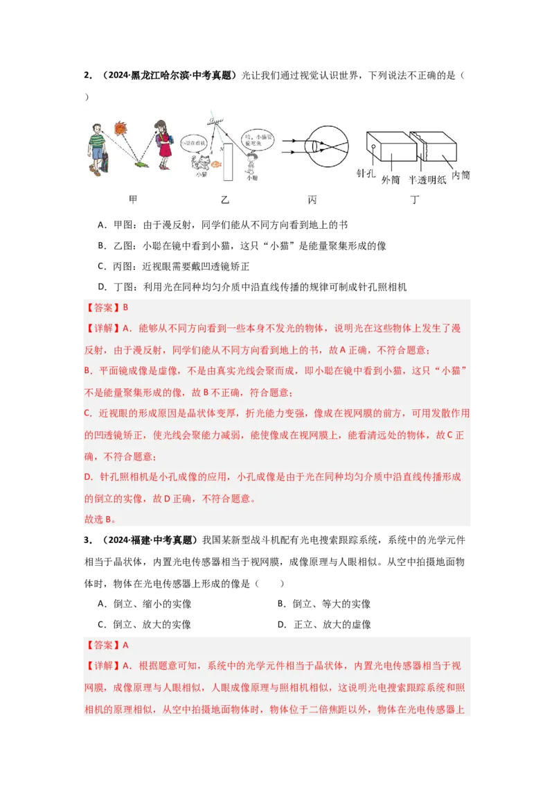 第5章透镜及其应用（B卷专项卷）（重难训练32题4大考点）（教师版）_初物_八年级上下册+九年级全一册物理_八年级物理上册_单元测试（完）