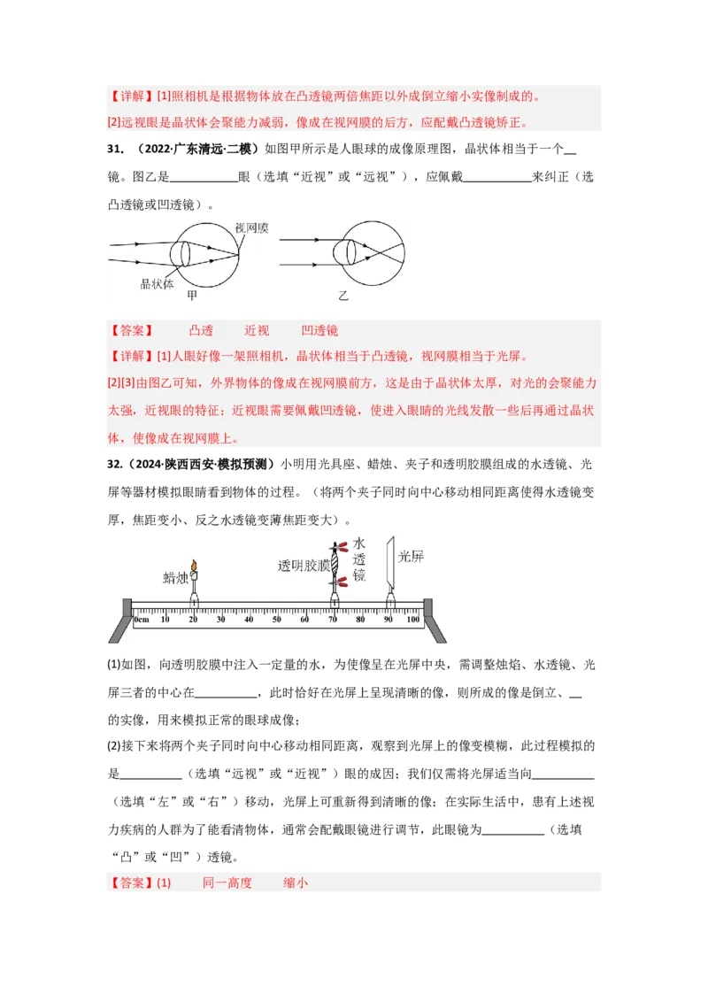 第5章透镜及其应用（B卷专项卷）（重难训练32题4大考点）（教师版）_初物_八年级上下册+九年级全一册物理_八年级物理上册_单元测试（完）