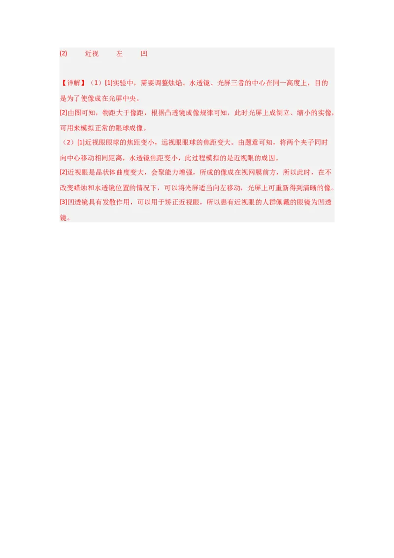 第5章透镜及其应用（B卷专项卷）（重难训练32题4大考点）（教师版）_初物_八年级上下册+九年级全一册物理_八年级物理上册_单元测试（完）
