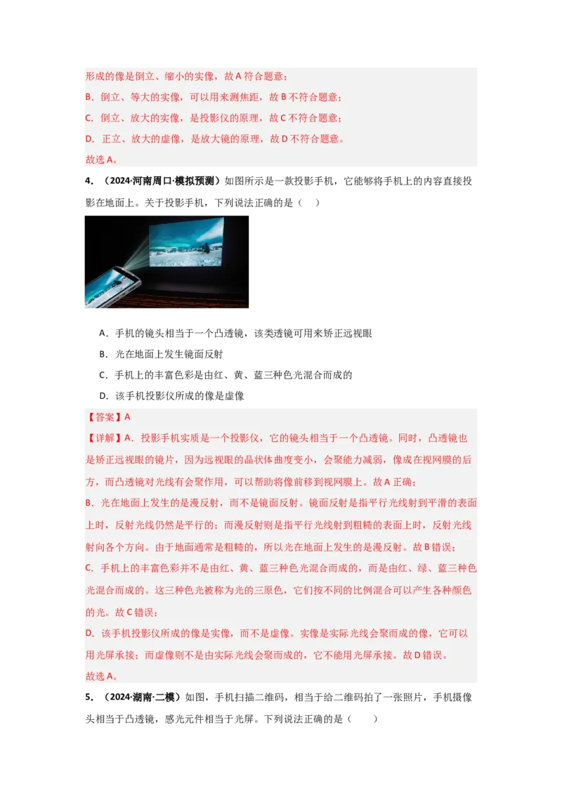 第5章透镜及其应用（B卷专项卷）（重难训练32题4大考点）（教师版）_初物_八年级上下册+九年级全一册物理_八年级物理上册_单元测试（完）