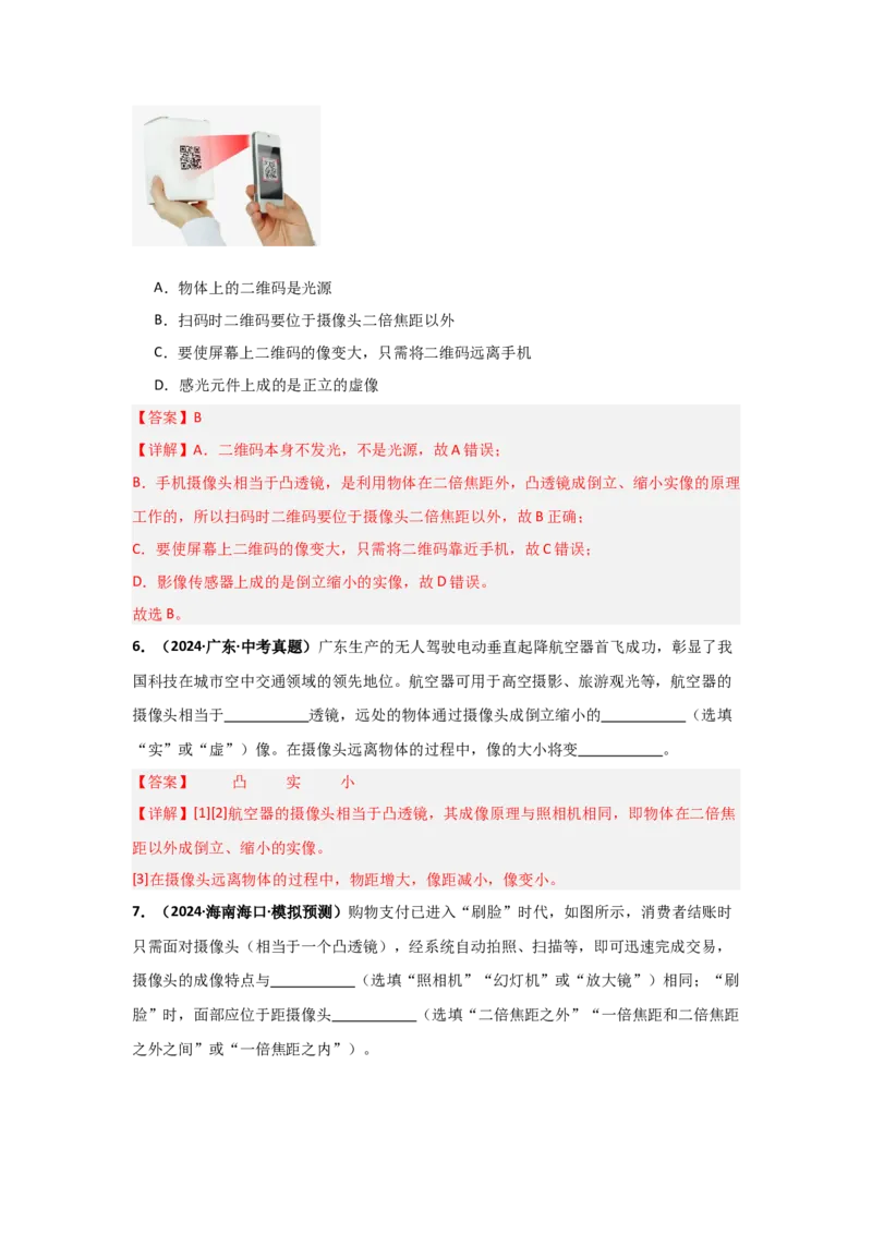 第5章透镜及其应用（B卷专项卷）（重难训练32题4大考点）（教师版）_初物_八年级上下册+九年级全一册物理_八年级物理上册_单元测试（完）