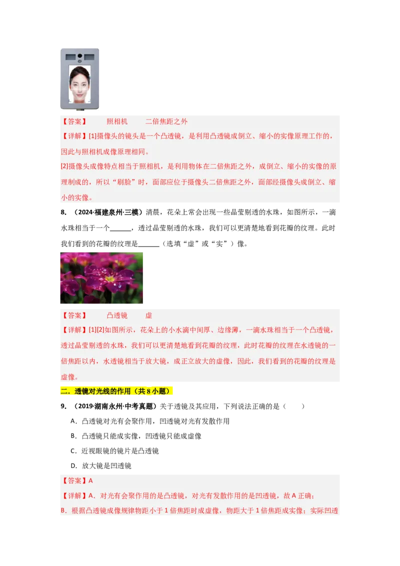 第5章透镜及其应用（B卷专项卷）（重难训练32题4大考点）（教师版）_初物_八年级上下册+九年级全一册物理_八年级物理上册_单元测试（完）