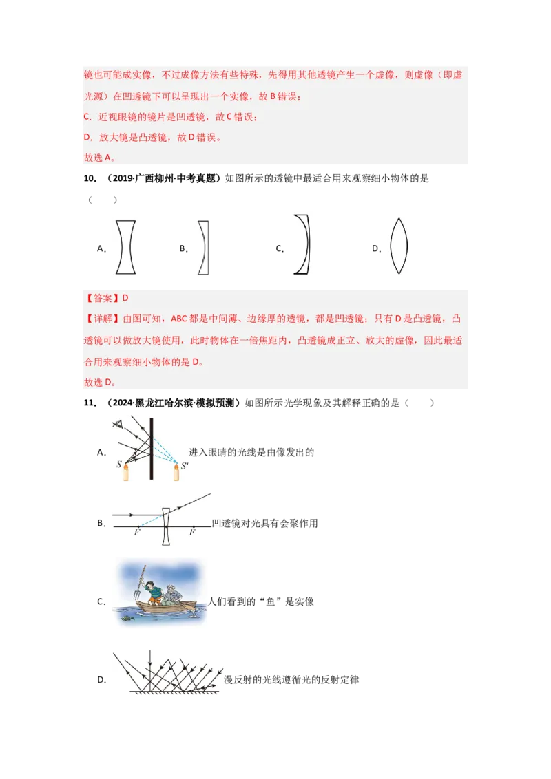 第5章透镜及其应用（B卷专项卷）（重难训练32题4大考点）（教师版）_初物_八年级上下册+九年级全一册物理_八年级物理上册_单元测试（完）