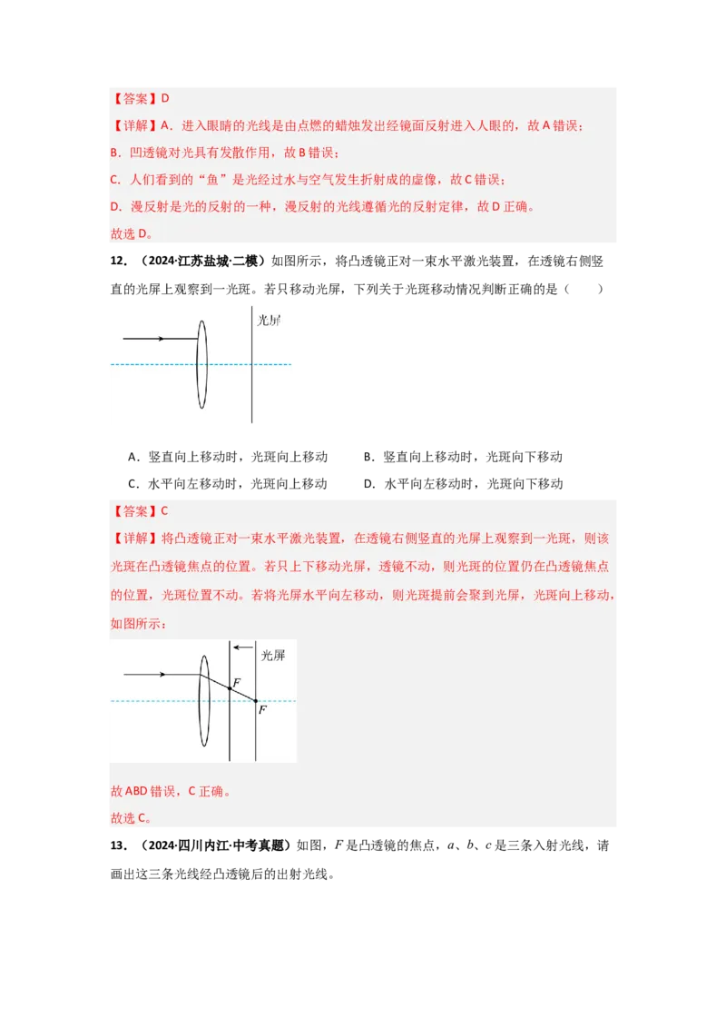 第5章透镜及其应用（B卷专项卷）（重难训练32题4大考点）（教师版）_初物_八年级上下册+九年级全一册物理_八年级物理上册_单元测试（完）