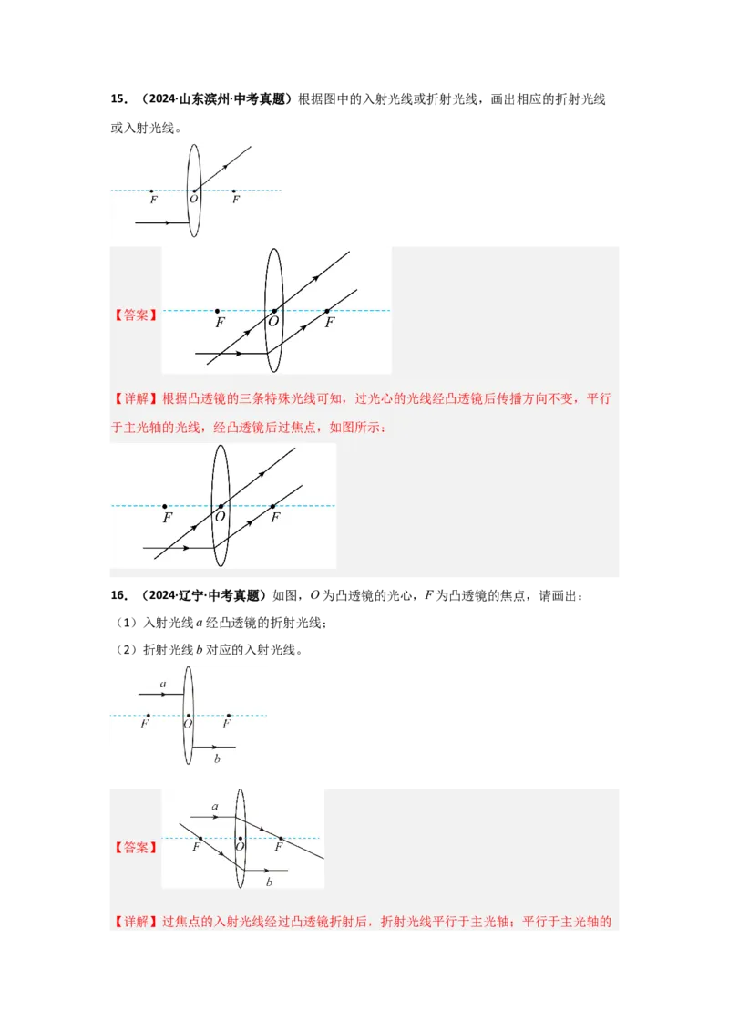 第5章透镜及其应用（B卷专项卷）（重难训练32题4大考点）（教师版）_初物_八年级上下册+九年级全一册物理_八年级物理上册_单元测试（完）
