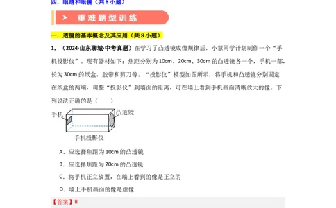 第5章透镜及其应用（B卷专项卷）（重难训练32题4大考点）（教师版）_初物_八年级上下册+九年级全一册物理_八年级物理上册_单元测试（完）