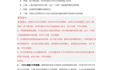 第5章透镜及其应用（B卷专项卷）（重难训练32题4大考点）（教师版）_初物_八年级上下册+九年级全一册物理_八年级物理上册_单元测试（完）