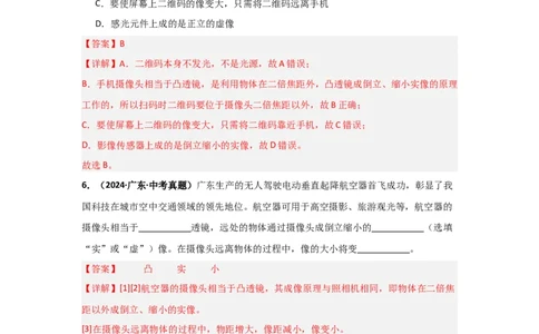 第5章透镜及其应用（B卷专项卷）（重难训练32题4大考点）（教师版）_初物_八年级上下册+九年级全一册物理_八年级物理上册_单元测试（完）