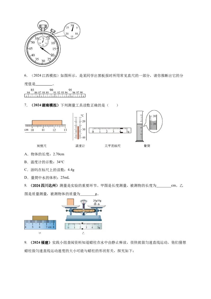 模块三实验专题27用刻度尺测量长度，用表测量时间（原卷版）_8、物理总复习_2025年中考复习资料_（2025中考全国通用）2024年中考物理真题分类汇编