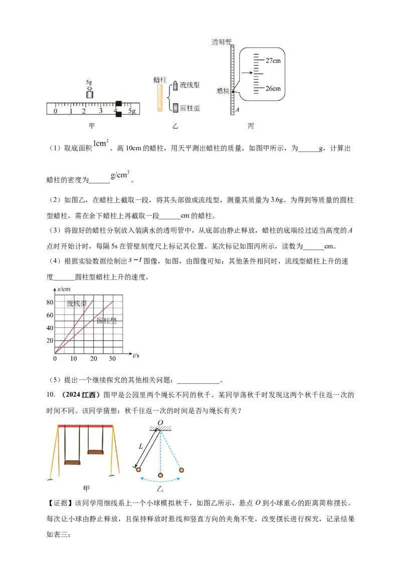 模块三实验专题27用刻度尺测量长度，用表测量时间（原卷版）_8、物理总复习_2025年中考复习资料_（2025中考全国通用）2024年中考物理真题分类汇编
