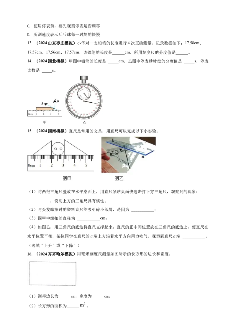 模块三实验专题27用刻度尺测量长度，用表测量时间（原卷版）_8、物理总复习_2025年中考复习资料_（2025中考全国通用）2024年中考物理真题分类汇编