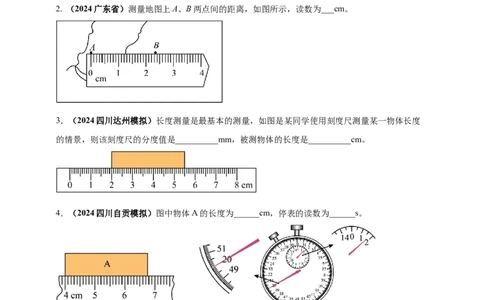 模块三实验专题27用刻度尺测量长度，用表测量时间（原卷版）_8、物理总复习_2025年中考复习资料_（2025中考全国通用）2024年中考物理真题分类汇编
