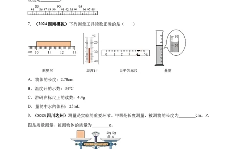 模块三实验专题27用刻度尺测量长度，用表测量时间（原卷版）_8、物理总复习_2025年中考复习资料_（2025中考全国通用）2024年中考物理真题分类汇编
