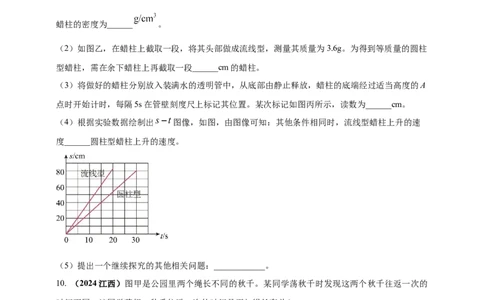 模块三实验专题27用刻度尺测量长度，用表测量时间（原卷版）_8、物理总复习_2025年中考复习资料_（2025中考全国通用）2024年中考物理真题分类汇编