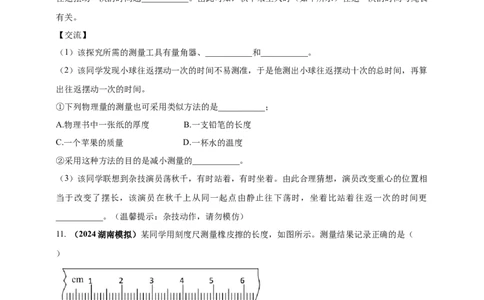 模块三实验专题27用刻度尺测量长度，用表测量时间（原卷版）_8、物理总复习_2025年中考复习资料_（2025中考全国通用）2024年中考物理真题分类汇编