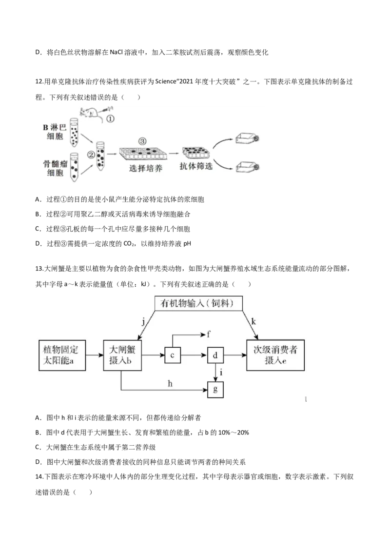 黄金卷06（考试版）_2024年新高考资料_4.2024高考模拟预测试卷_赢在高考&middot;黄金8卷备战2024年高考生物模拟卷（广东专用）31276448