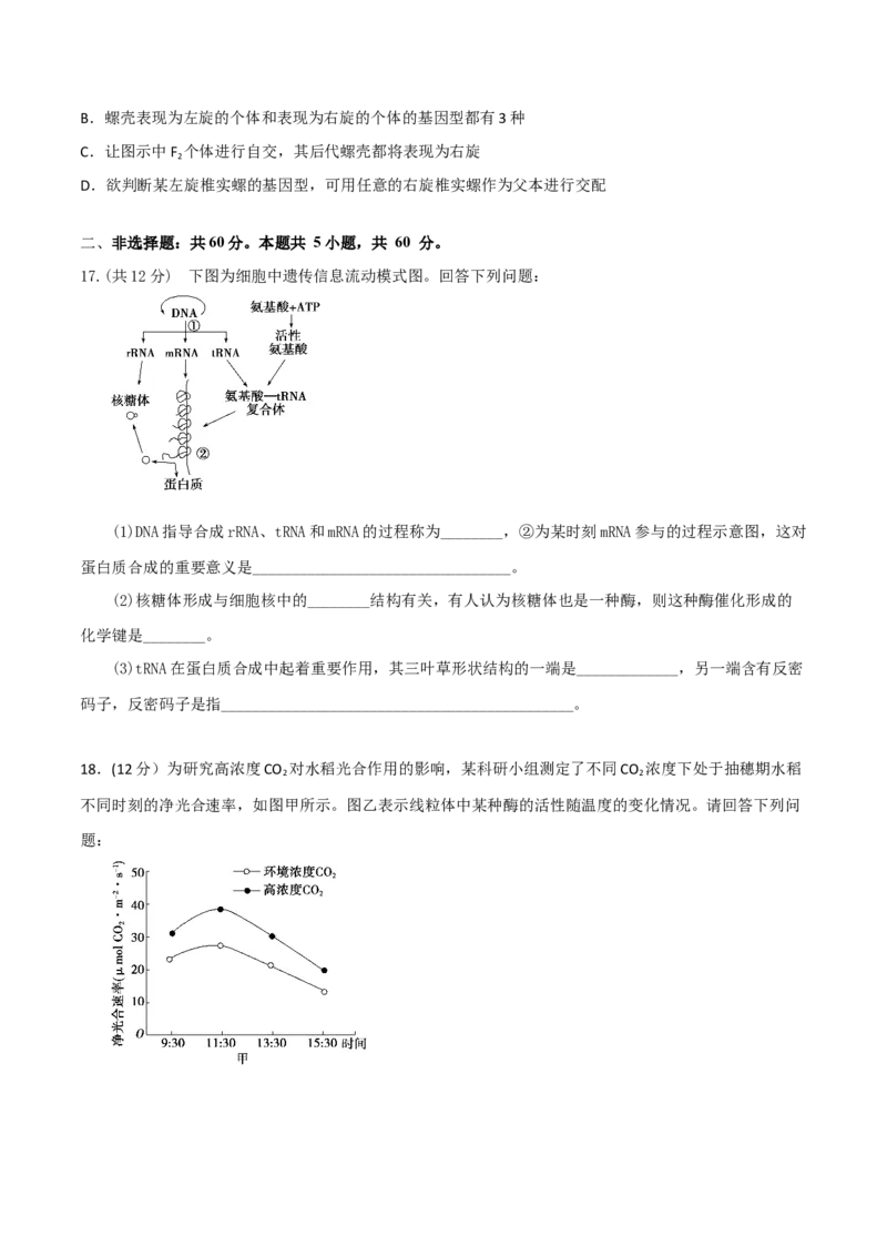 黄金卷06（考试版）_2024年新高考资料_4.2024高考模拟预测试卷_赢在高考&middot;黄金8卷备战2024年高考生物模拟卷（广东专用）31276448