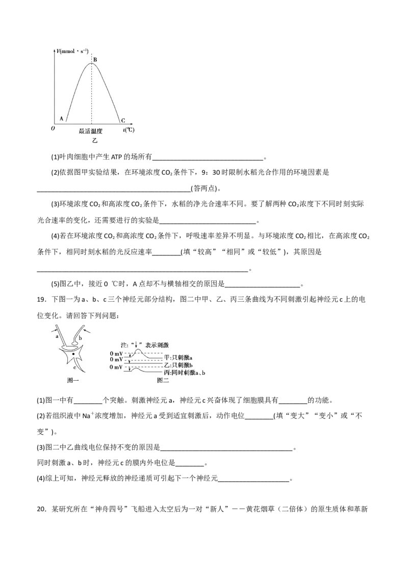 黄金卷06（考试版）_2024年新高考资料_4.2024高考模拟预测试卷_赢在高考&middot;黄金8卷备战2024年高考生物模拟卷（广东专用）31276448