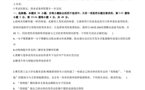 黄金卷06（考试版）_2024年新高考资料_4.2024高考模拟预测试卷_赢在高考&middot;黄金8卷备战2024年高考生物模拟卷（广东专用）31276448
