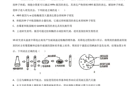 黄金卷06（考试版）_2024年新高考资料_4.2024高考模拟预测试卷_赢在高考&middot;黄金8卷备战2024年高考生物模拟卷（广东专用）31276448