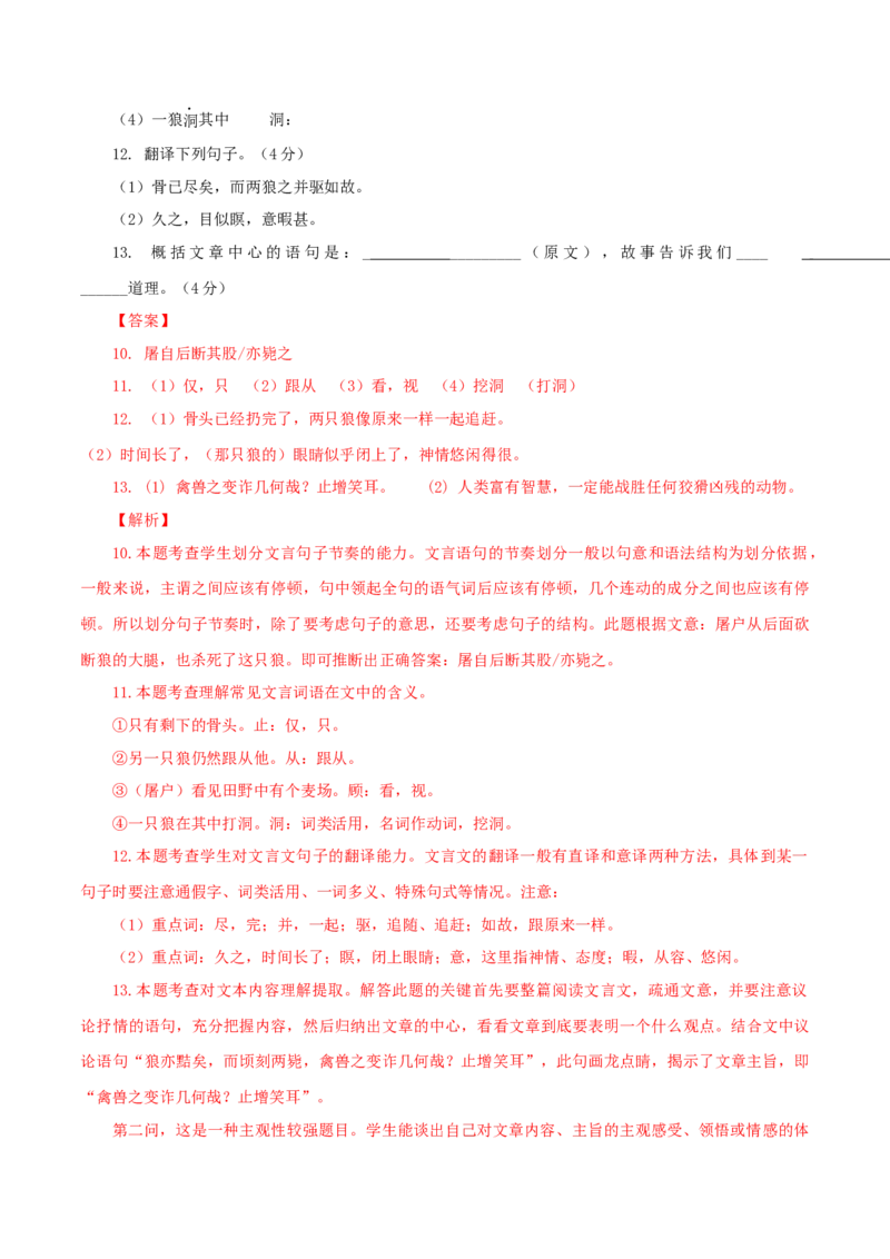 02第二套（解析版）-乐知课堂：hiknow_007七年级语文上学期期末测试卷（部编版）_初中全科电子版试卷练习试题_语文_7上初中部编版语文练习、试卷_综合期末卷