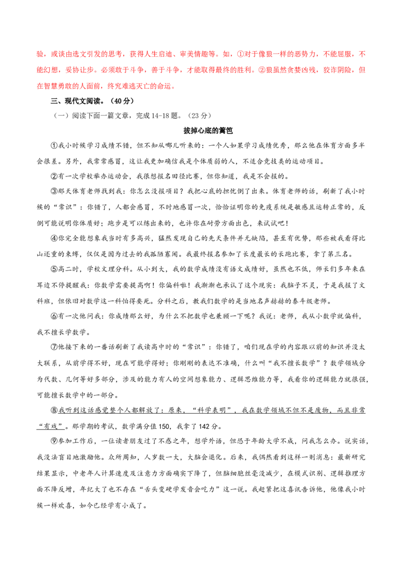 02第二套（解析版）-乐知课堂：hiknow_007七年级语文上学期期末测试卷（部编版）_初中全科电子版试卷练习试题_语文_7上初中部编版语文练习、试卷_综合期末卷