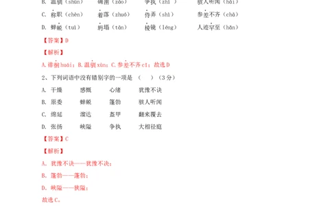 02第二套（解析版）-乐知课堂：hiknow_007七年级语文上学期期末测试卷（部编版）_初中全科电子版试卷练习试题_语文_7上初中部编版语文练习、试卷_综合期末卷