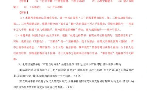 02第二套（解析版）-乐知课堂：hiknow_007七年级语文上学期期末测试卷（部编版）_初中全科电子版试卷练习试题_语文_7上初中部编版语文练习、试卷_综合期末卷