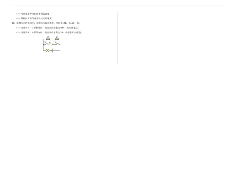 物理（甘肃卷）（考试版A3）_8、物理总复习_2024中考模拟题物理_三模（37套）_物理（甘肃卷）_物理（甘肃卷）-学易金卷：2024年中考第三次模拟考试