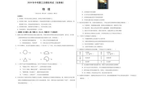 物理（甘肃卷）（考试版A3）_8、物理总复习_2024中考模拟题物理_三模（37套）_物理（甘肃卷）_物理（甘肃卷）-学易金卷：2024年中考第三次模拟考试