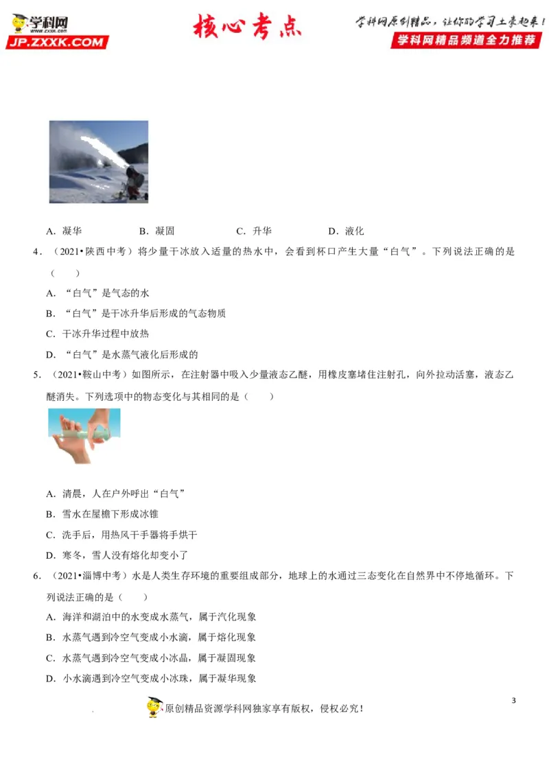 专题26物态变化的理解与应用（原卷版）-2022年中考物理二轮专项复习核心考点突破与必刷题型汇编（全国通用）_8、物理总复习_8.中考物理总复习_2022年中考复习资料