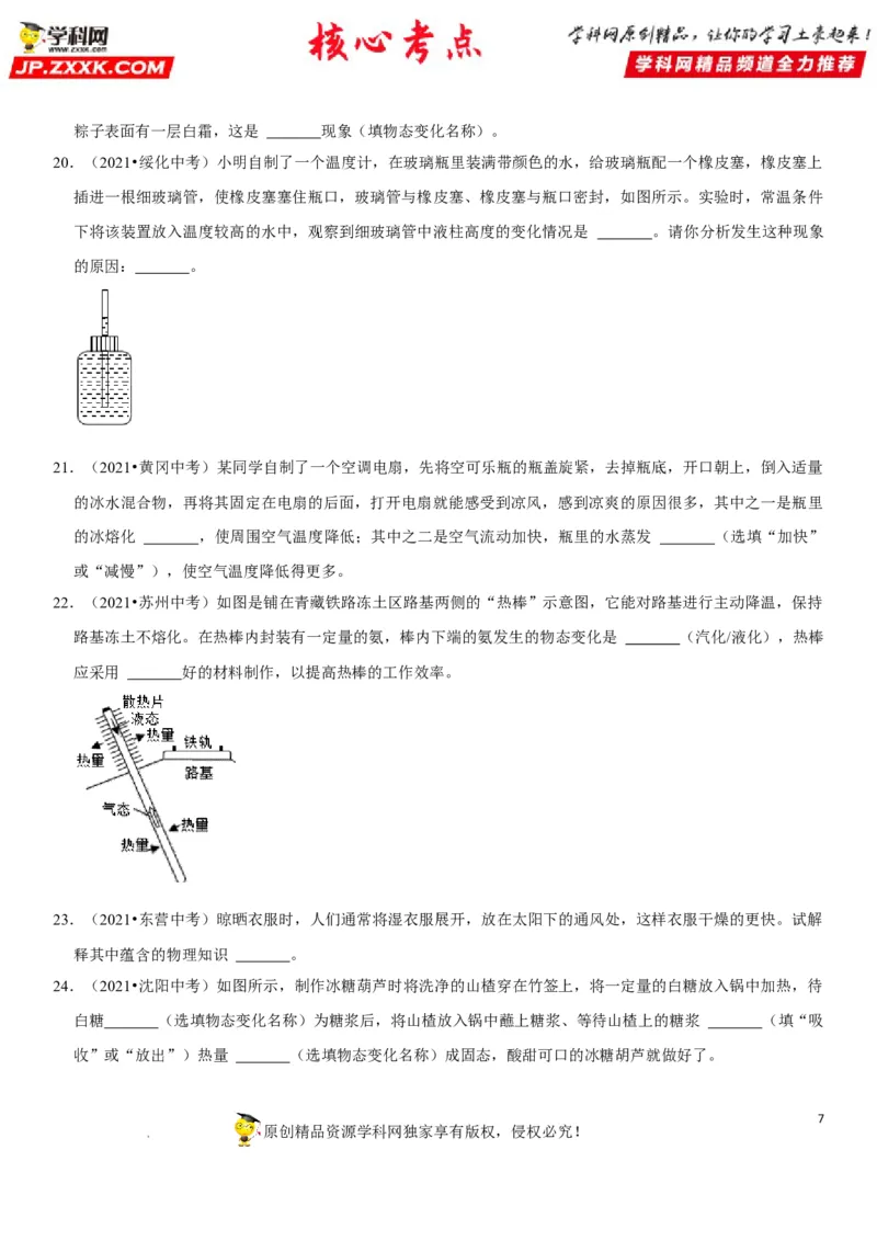 专题26物态变化的理解与应用（原卷版）-2022年中考物理二轮专项复习核心考点突破与必刷题型汇编（全国通用）_8、物理总复习_8.中考物理总复习_2022年中考复习资料