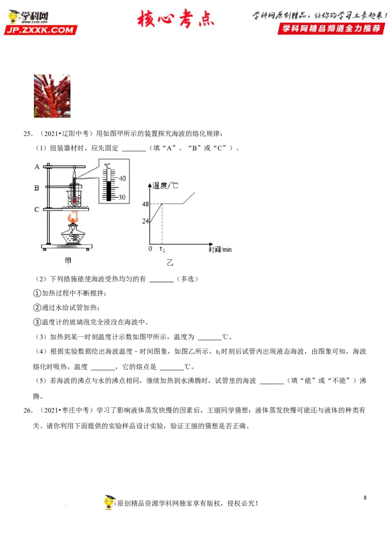 专题26物态变化的理解与应用（原卷版）-2022年中考物理二轮专项复习核心考点突破与必刷题型汇编（全国通用）_8、物理总复习_8.中考物理总复习_2022年中考复习资料