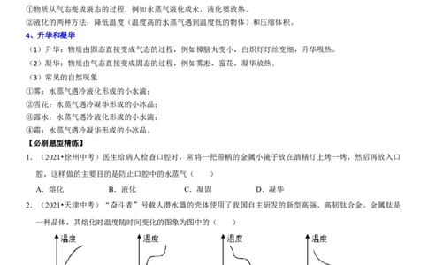 专题26物态变化的理解与应用（原卷版）-2022年中考物理二轮专项复习核心考点突破与必刷题型汇编（全国通用）_8、物理总复习_8.中考物理总复习_2022年中考复习资料