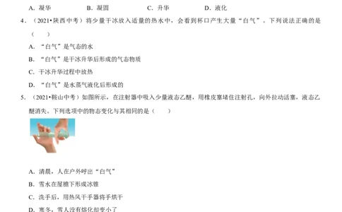 专题26物态变化的理解与应用（原卷版）-2022年中考物理二轮专项复习核心考点突破与必刷题型汇编（全国通用）_8、物理总复习_8.中考物理总复习_2022年中考复习资料