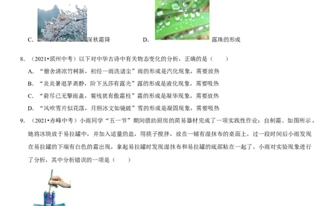 专题26物态变化的理解与应用（原卷版）-2022年中考物理二轮专项复习核心考点突破与必刷题型汇编（全国通用）_8、物理总复习_8.中考物理总复习_2022年中考复习资料
