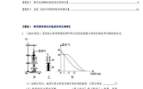挑战13实验探究题（热学综合34题）（原卷版）_8、物理总复习_2024年中考复习资料_专项复习资料_❤备战2024年中考物理真题《压轴挑战》分类汇编