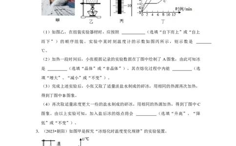 挑战13实验探究题（热学综合34题）（原卷版）_8、物理总复习_2024年中考复习资料_专项复习资料_❤备战2024年中考物理真题《压轴挑战》分类汇编