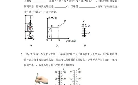 挑战13实验探究题（热学综合34题）（原卷版）_8、物理总复习_2024年中考复习资料_专项复习资料_❤备战2024年中考物理真题《压轴挑战》分类汇编