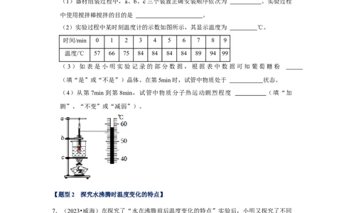 挑战13实验探究题（热学综合34题）（原卷版）_8、物理总复习_2024年中考复习资料_专项复习资料_❤备战2024年中考物理真题《压轴挑战》分类汇编