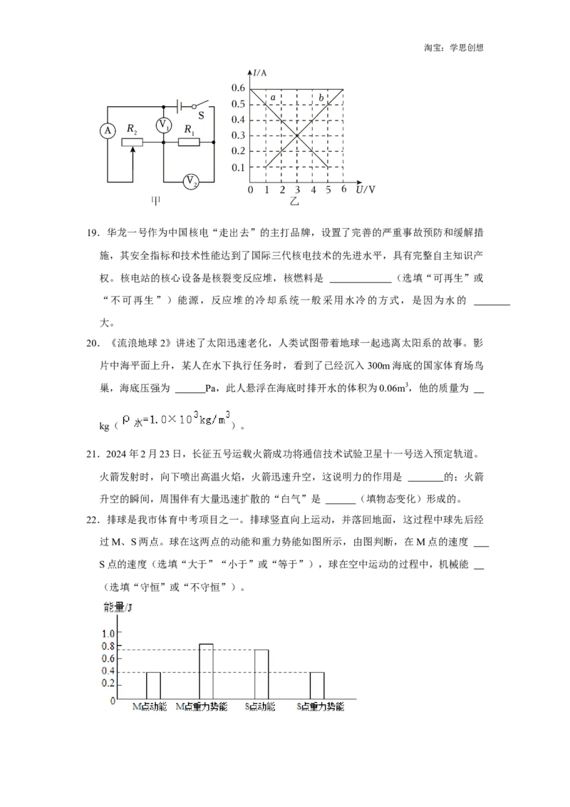 备考2025年中考第二模拟考试卷02（学生版）_初物_2025中考物理重难点归纳专题训练易错训练题压轴特训复习word素材