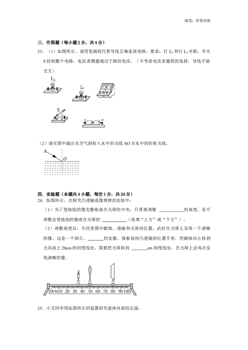 备考2025年中考第二模拟考试卷02（学生版）_初物_2025中考物理重难点归纳专题训练易错训练题压轴特训复习word素材