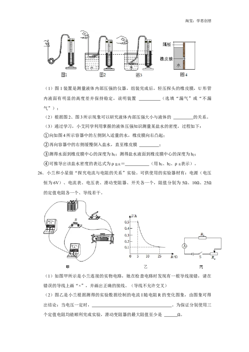 备考2025年中考第二模拟考试卷02（学生版）_初物_2025中考物理重难点归纳专题训练易错训练题压轴特训复习word素材